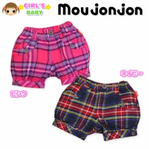 【送料無料】【女児ベビー】【ショートパンツ】Moujonjon チェック柄バルーンショートパンツ【メール便対応】