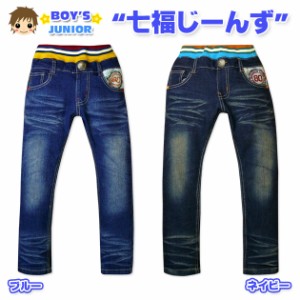 【男児キッズ】【ロングパンツ】七福じーんず ダメージ加工 ワッペン＆刺繍入りロングパンツ