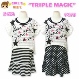 【女児キッズ】【アンサンブル】TRIPLE MAGIC ミニ丈Tシャツ&ワンピース ドルマンアンサンブル