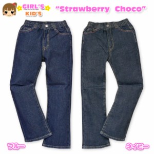 【女児キッズ】【ロングパンツ】Strawberry Choco カラーステッチデニムロングパンツ