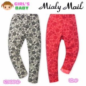 【送料無料】ベビー服 女の子 9分丈 パンツ ボトム Mialy Mail ミアリーメール 爆温 裏シャギーボア 花レース柄 女児 ベビー【メール便対