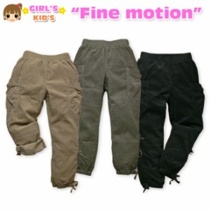 【女児キッズ】Fine motion ロールアップ可能サイドポケット付 コーデュロイロングパンツ