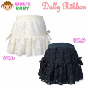 ベビー服 女の子 スカート ボトム Dolly Ribbon ドーリーリボン レース リボン装飾 女児 ベビー 90cm 95cm