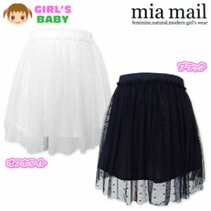 【送料無料】ベビー服 女の子 チュチュ スカート mia mail ミアメール ボトム ドット柄チュールレース  女児 ベビー 90cm 95cm【メール便