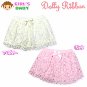 【送料無料】ベビー服 女の子 スカパン ボトム Dolly Ribbon ドーリーリボン ミニ裏毛 レース リボン 女児 ベビー【メール便対応】