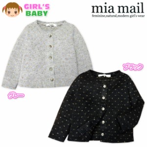 【送料無料】ベビー服 女の子 アウター カーディガン 長袖 mia mail ミアメール ニットソー ストレッチ ラメドット柄 女児 ベビー 【メー