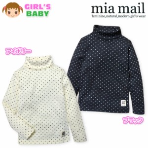 【送料無料】ベビー服 女の子 Tシャツ 長袖 mia mail ミアメール タートルネック ドット柄 スムース生地 女児 ベビー 90cm 95cm【メール