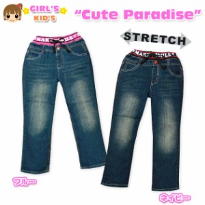 【女児キッズ】【ロングパンツ】Cute Paradise ロゴ入りウエストゴム ストレッチデニムロングパンツ