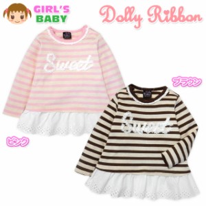 【送料無料】ベビー服 女の子 Tシャツ 長袖 Dolly Ribbon ドーリーリボン ボーダー柄 レース フリル  女児 ベビー 90cm 95cm【メール便対