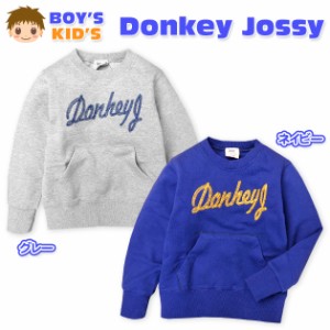 子供服 男の子 トレーナー 長袖 Donkey Jossy ドンキージョッシー 裏毛 チェーンステッチ刺繍 男児 キッズ