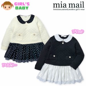 ベビー服 女の子 ワンピース 長袖 mia mail ミアメール ドット柄 ウェーブキルト スナップボタン 女児 ベビー 90cm 95cm