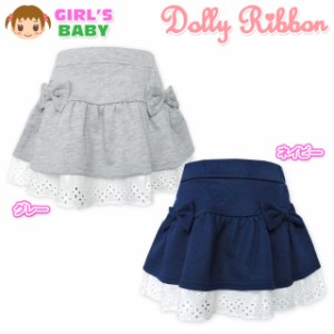 【送料無料】ベビー服 女の子 スカート Dolly Ribbon ドーリーリボン ボトム リボン レース ウエストゴム 女児 ベビー 90cm 95cm【メール