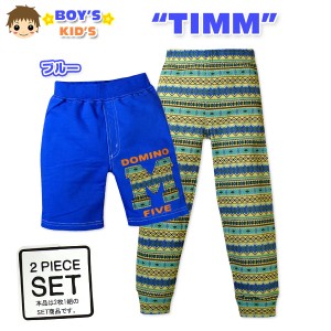 【男児キッズ】【ロングパンツ】TIMM 幾何学模様柄 ミニ裏毛アメカジショートパンツ＆レギンスパンツセット