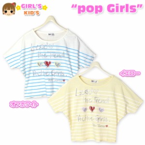 【送料無料】【女児キッズ】pop Girls 袖レース ドルマンTシャツ【メール便対応】