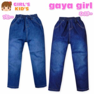 子供服 女の子 デニム ロング パンツ ボトム gaya girl ガヤガール ストレッチ ウエストゴム 女児 キッズ