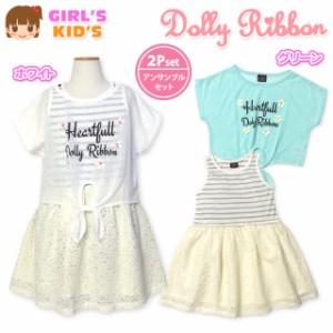 子供服 女の子 タンクワンピース Tシャツ 半袖 Dolly Ribbon ドーリーリボン アンサンブル レーススカート  女児 キッズ