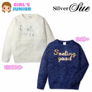 子供服 女の子 プルオーバー 長袖 Silver Sue ラメ入りフェザーニット スパンコール ロゴ 女児 ジュニア 