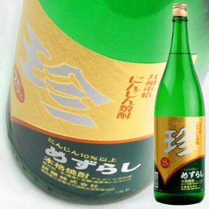 【研醸】　人参焼酎　珍（めずらし）　25度　1.8L　【にんじん焼酎】