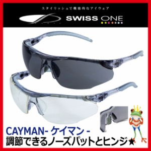 保護メガネ 二眼式 SWISS ONE スイスワン CAYMAN ケイマン