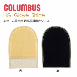コロンブス HGグローブシャイン HG Glove Shine 最高級靴磨きクロス 国産本セーム革使用 靴みがき 74010
