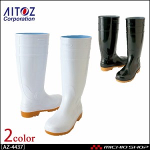 アイトス[AITOZ] 安全長靴（先芯入り）AZ-4437