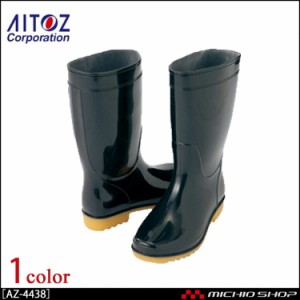 アイトス[AITOZ] 衛生ゴム長靴　AZ-4438