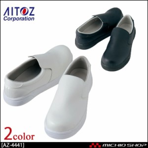 アイトス[AITOZ] 耐滑コックシューズ（先芯入り）男女兼用 AZ-4441