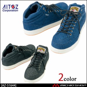 安全靴 アイトス[AITOZ] セーフティシューズ（ミドルカット）AZ-51644