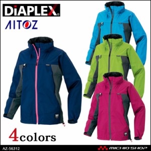 作業服 アイトス AITOZ TULTEX DIAPLEX 全天候型レディースジャケット AZ-56312