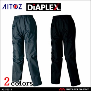 作業服 アイトス AITOZ TULTEX DIAPLEX 全天候型レディースパンツ AZ-56313