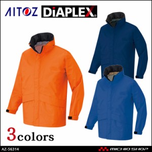 作業服 雨合羽 アイトス AITOZ TULTEX DIAPLEX 全天候型ベーシックジャケット AZ-56314
