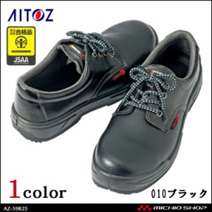 安全靴 作業服 アイトス AITOZ JSAA セーフティーシューズ AZ-59825