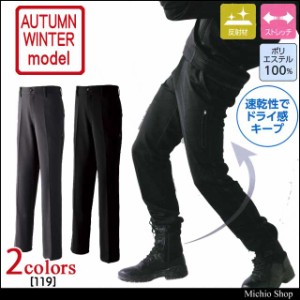 作業服 作業着 旭蝶繊維 ノータックカーゴパンツ　119 大きいサイズ100〜115cm 秋冬作業服