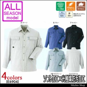 作業服 旭蝶繊維 長袖シャツ E6904 サマー素材 大きいサイズ5L・6L