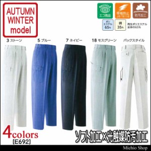 作業服 旭蝶繊維 ツータックカーゴパンツ E692 秋冬作業服 大きいサイズ5L・6L