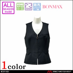 事務服 制服 BONMAX ボンマックス ベスト BCV1103  BONCIERGE