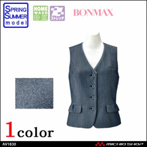 事務服 制服 BON ボンマックス ベスト AV1830 