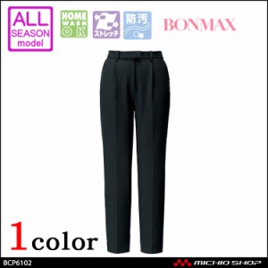 事務服 制服 BONMAX ボンマックス テーパードパンツ BCP6102  BONCIERGE 大きいサイズ17号・19号