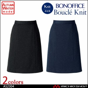 事務服 制服 BON ボンマックス Aラインスカート AS2304