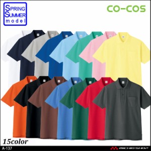作業服 コーコス co-cos 超消臭 半袖ポロシャツA-137 大きいサイズ5L