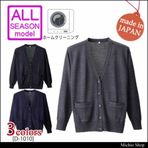 事務服 制服 抗ピルポケット付カーディガン D-1010  ディーフェイズ