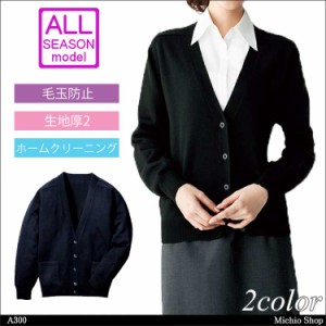 事務服 制服 FOLK nuovo  カーディガン A300  フォーク ヌーヴォ