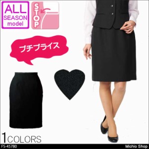 事務服 制服 フォーク ヌーヴォ スカートFS45780 FOLK nuovo