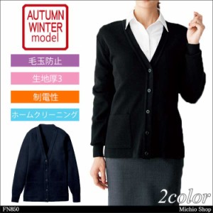 事務服 制服 FOLK nuovo  カーディガン FN850E  フォーク ヌーヴォ