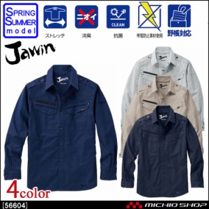 Jawin ジャウィン ストレッチ長袖シャツ 56604 春夏  自重堂