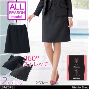 事務服 制服 セレクトステージ 神馬本店 美形Aラインスカート SA257S 4L・5L