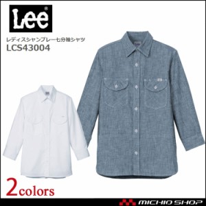 Lee リー レディースシャンブレー七分袖シャツ LCS43004 ワークシャツ