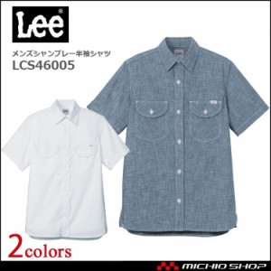 Lee リー メンズシャンブレー半袖シャツ LCS46005 ワークシャツ