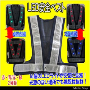 ミズケイ  LED 安全ベスト反射材70mm幅 LED16個交互点滅 5916601