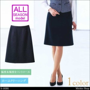 事務服 制服 SELERY セロリー Aラインスカート S-16391 大きいサイズ21号・23号